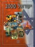 ישראל 2000